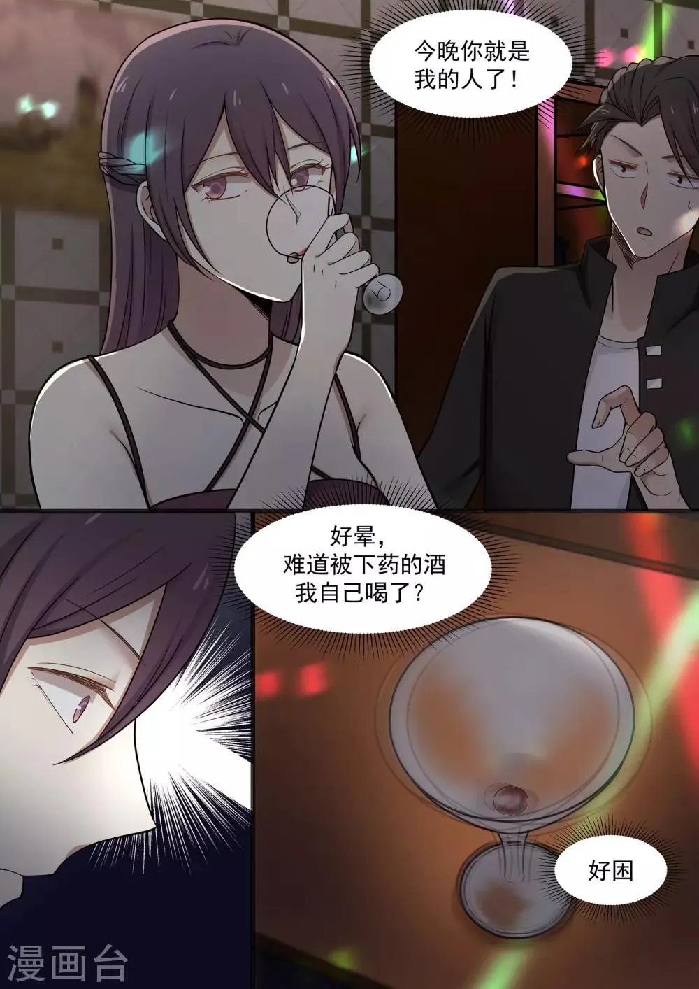 第45话 第8页