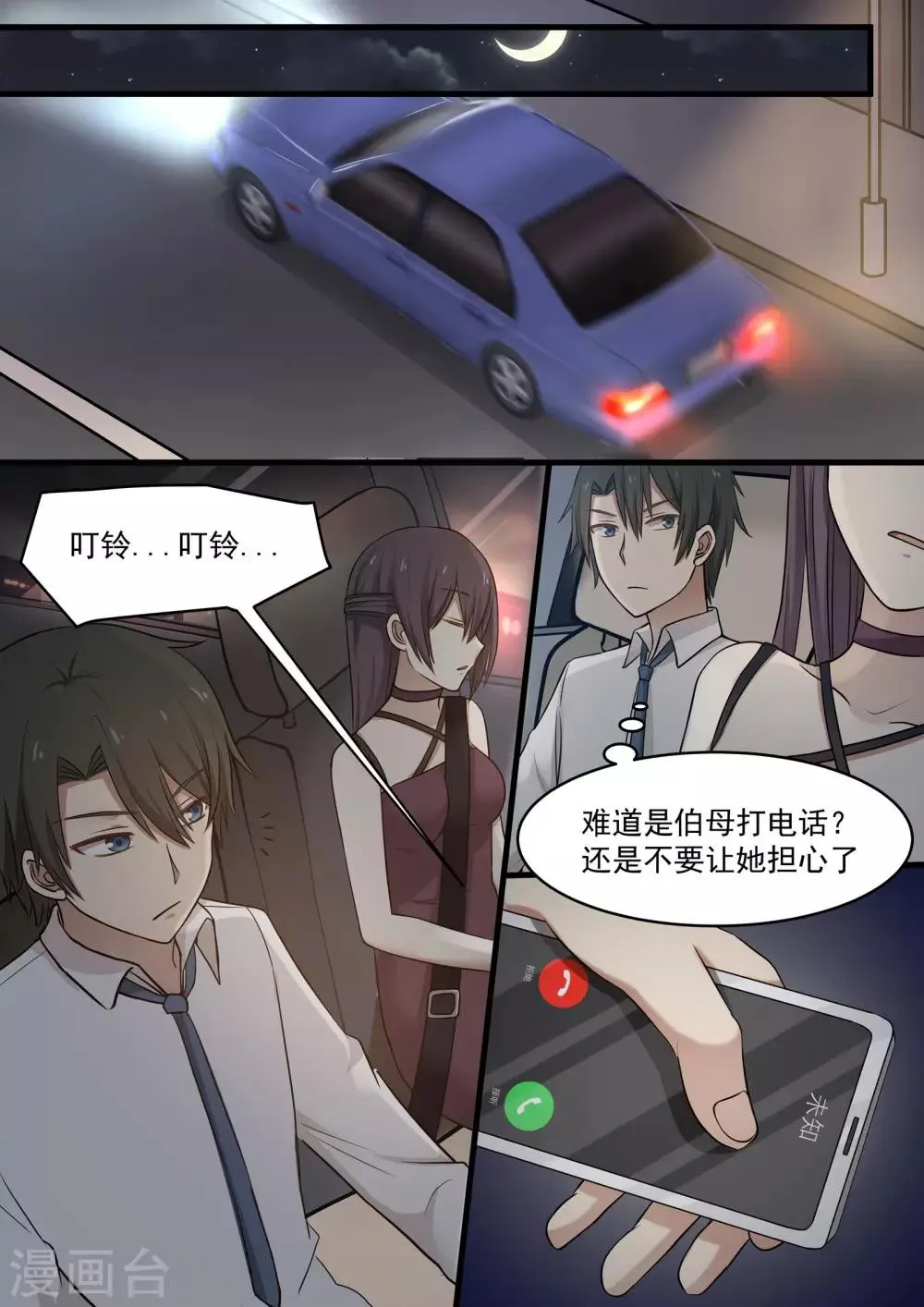 第46话 第2页