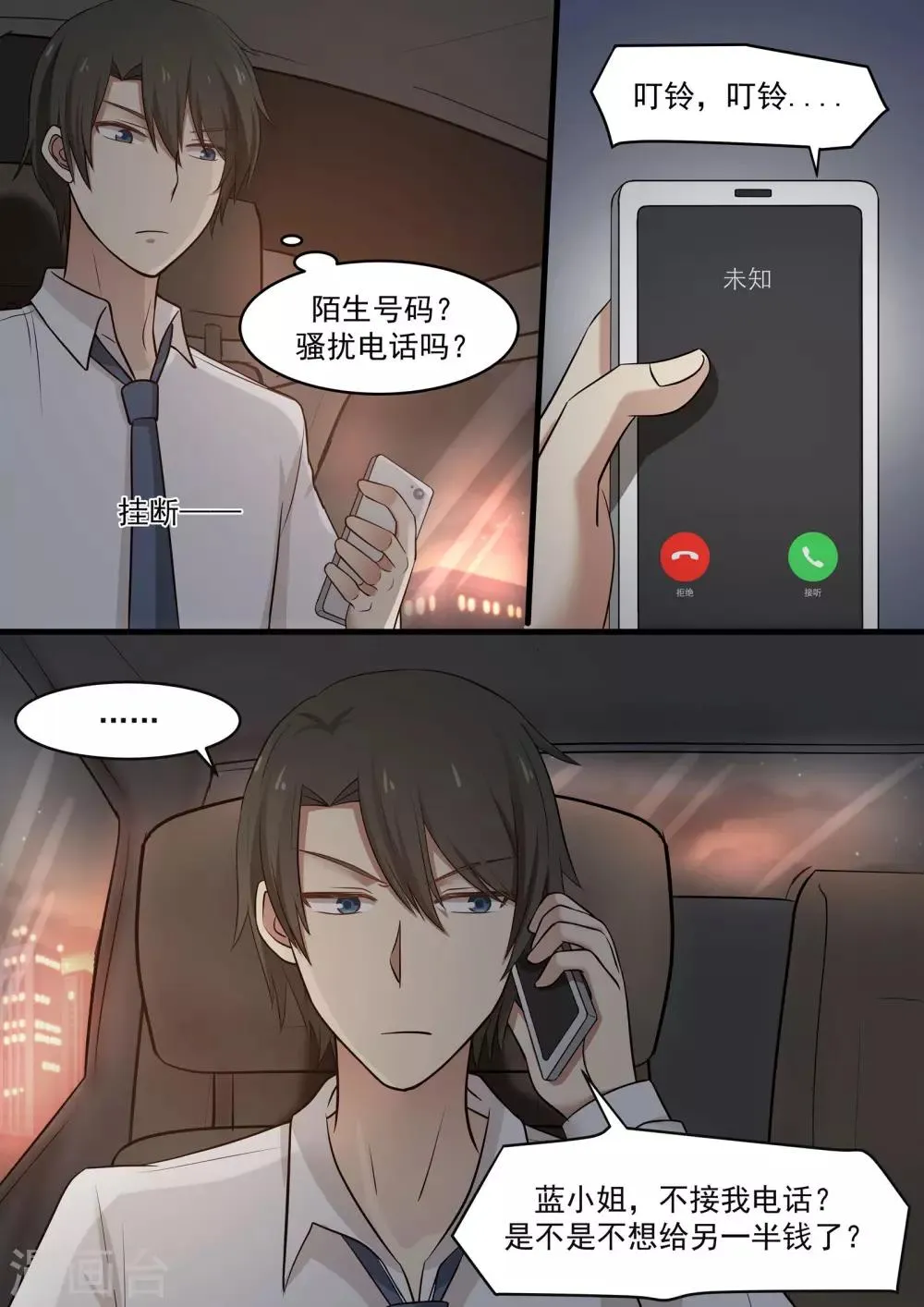 第46话 第3页
