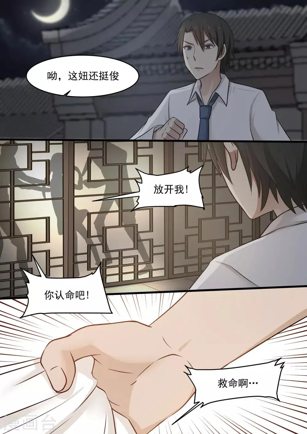 第46话 第6页