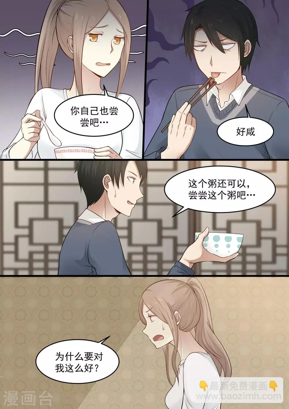 第49话 第8页
