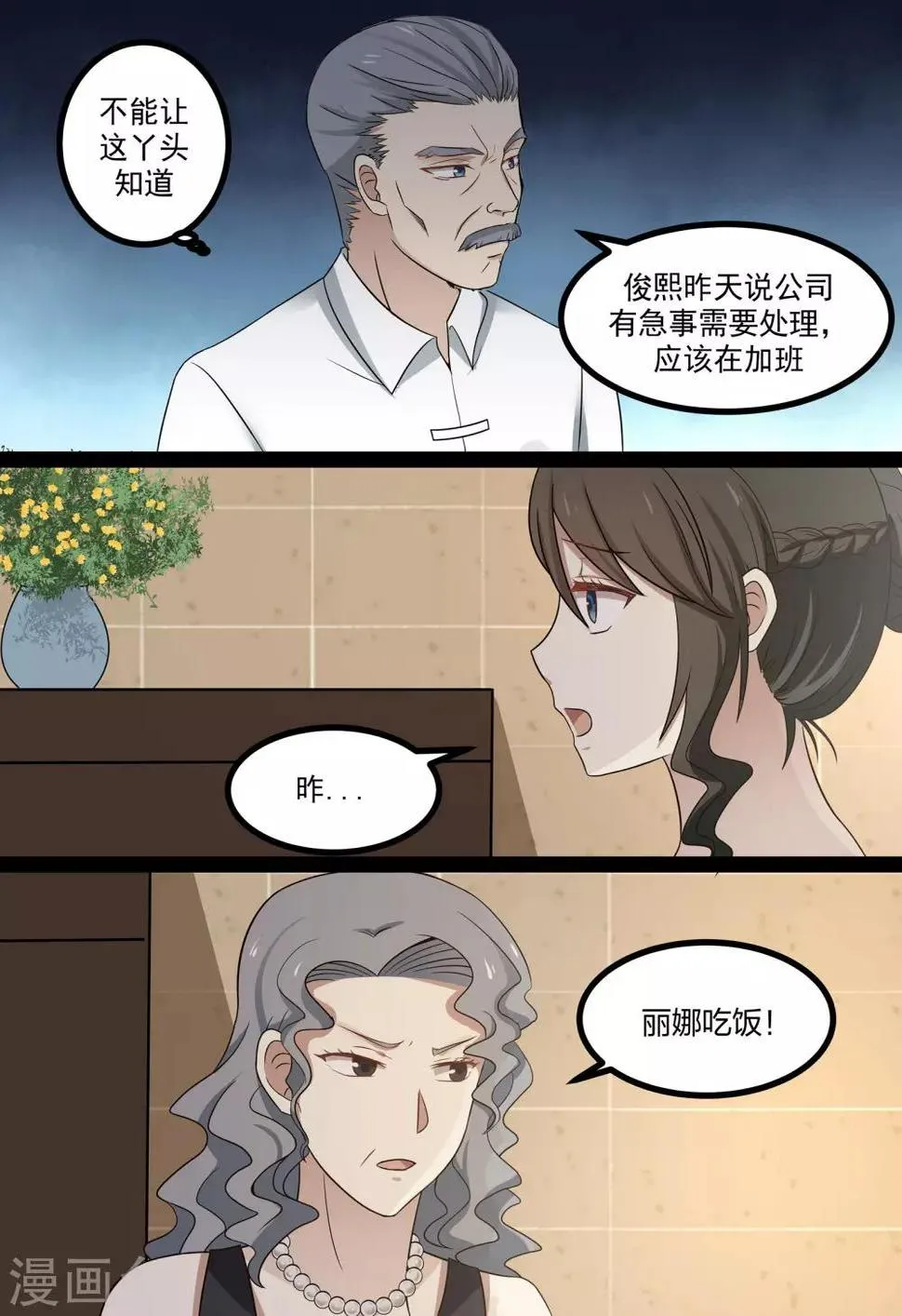 第50话 第8页