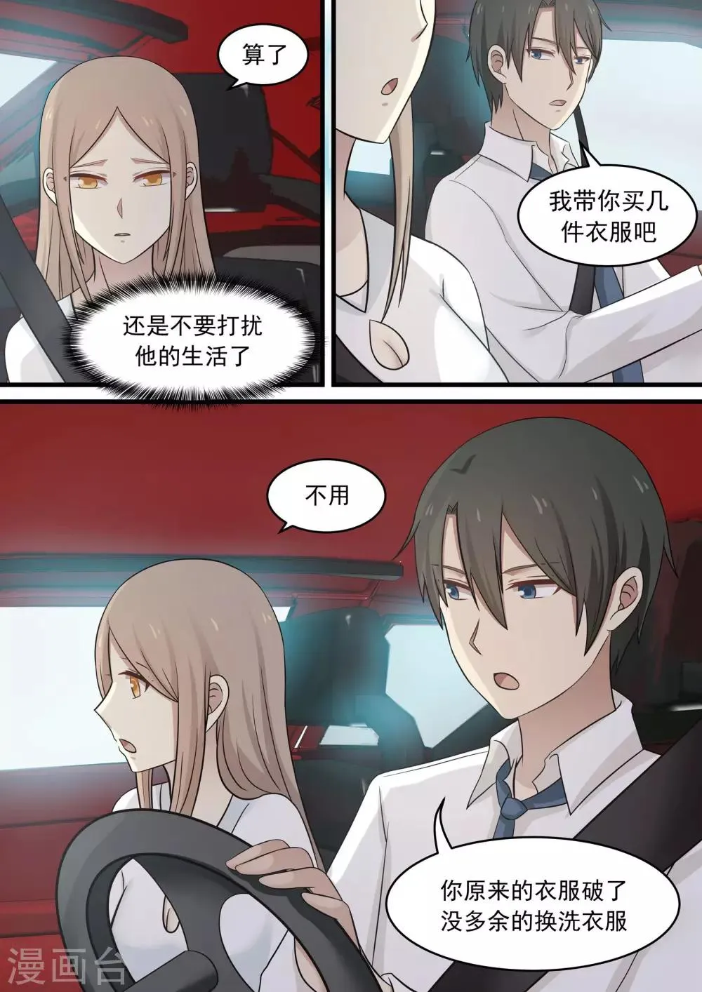 第53话 第4页