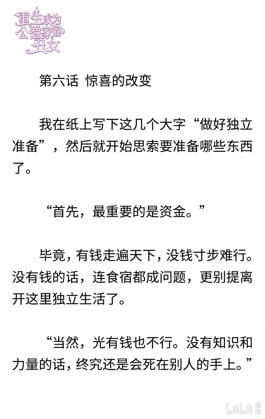 006 惊喜的改变 第2页