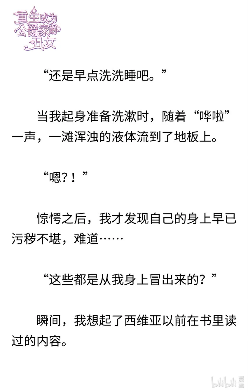 006 惊喜的改变 第19页