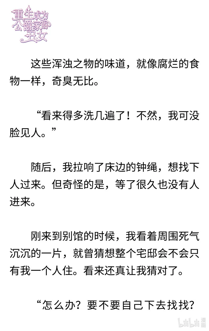 006 惊喜的改变 第21页