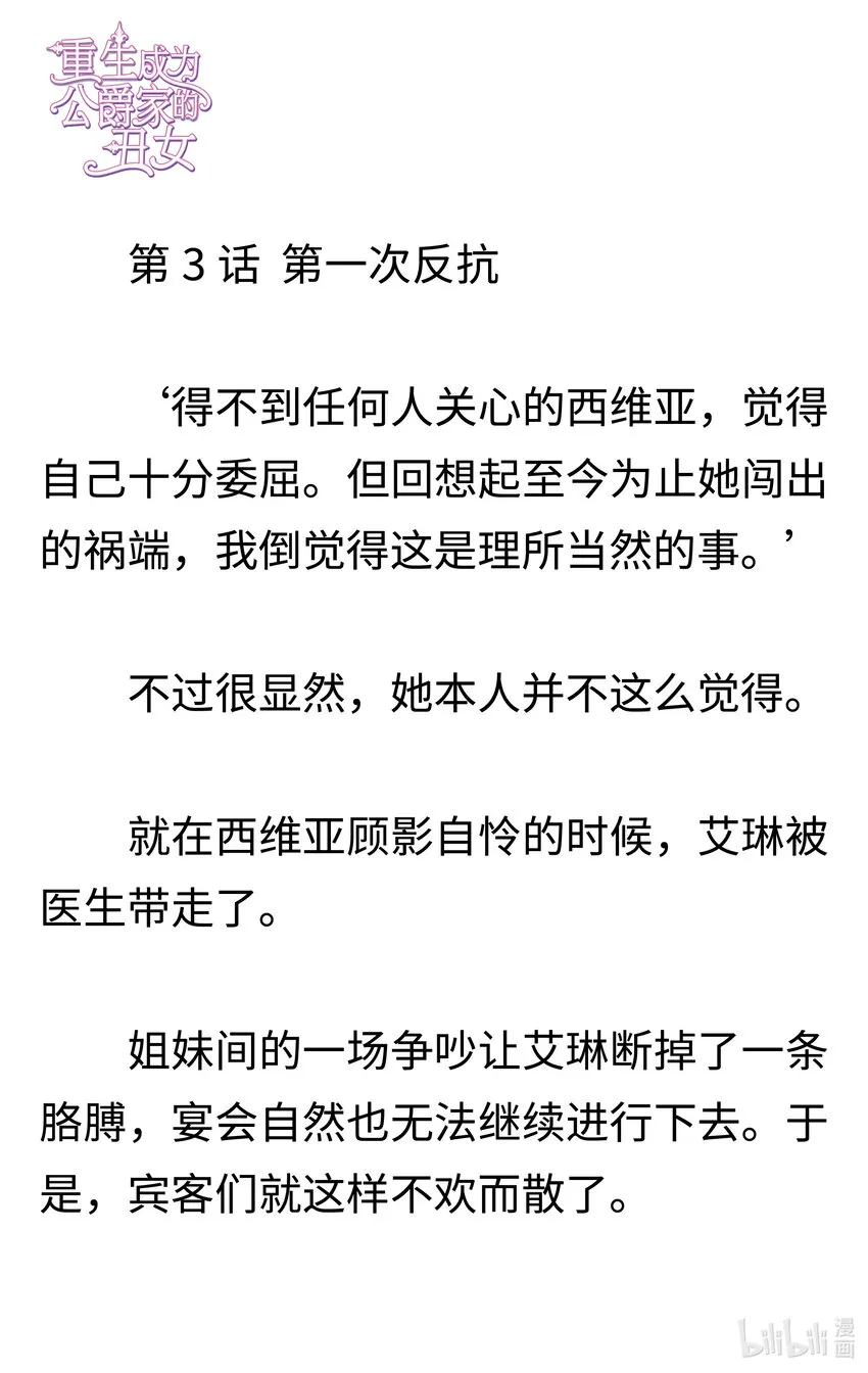 003 第一次反抗 第2页