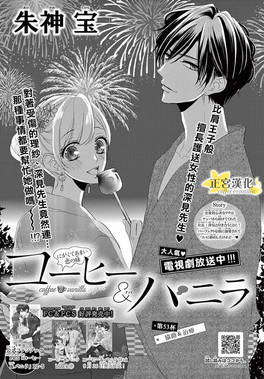 第53话 第1页