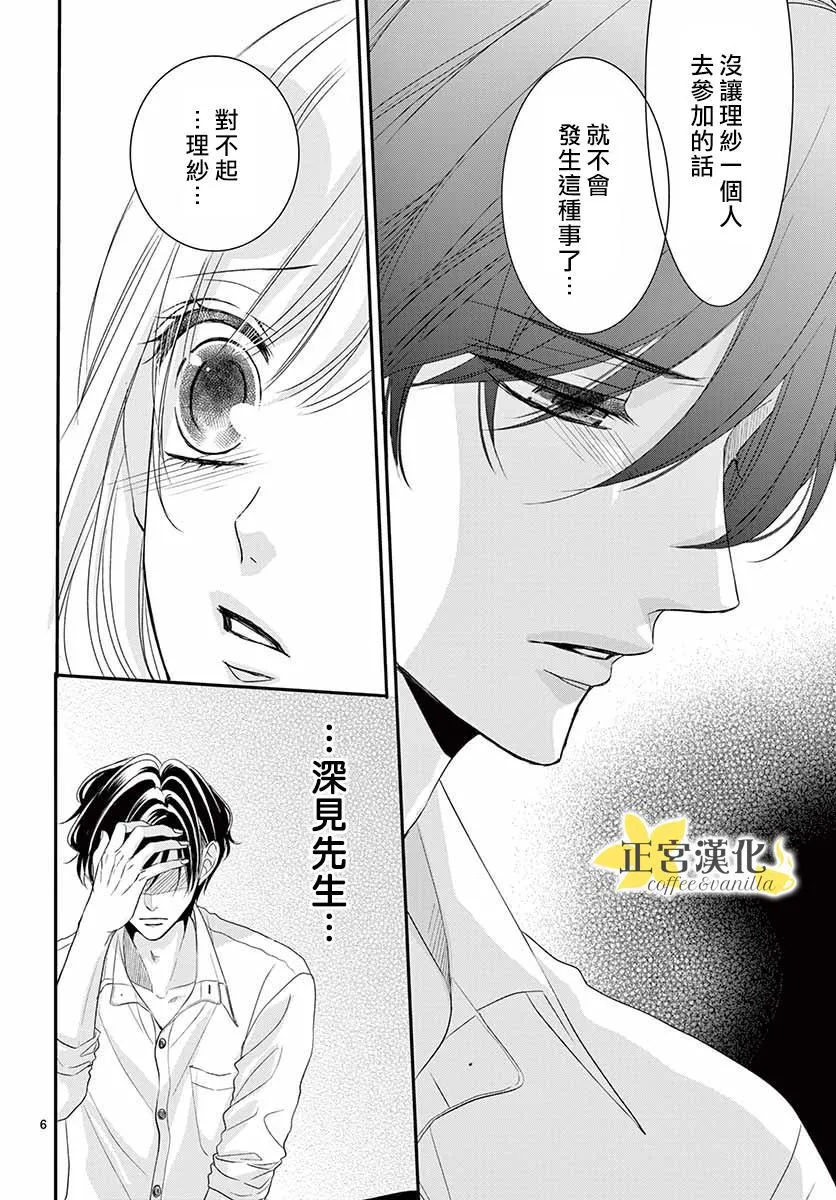第53话 第6页