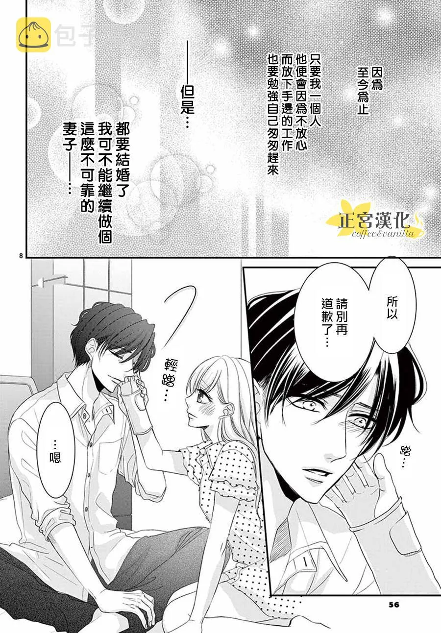 第53话 第8页