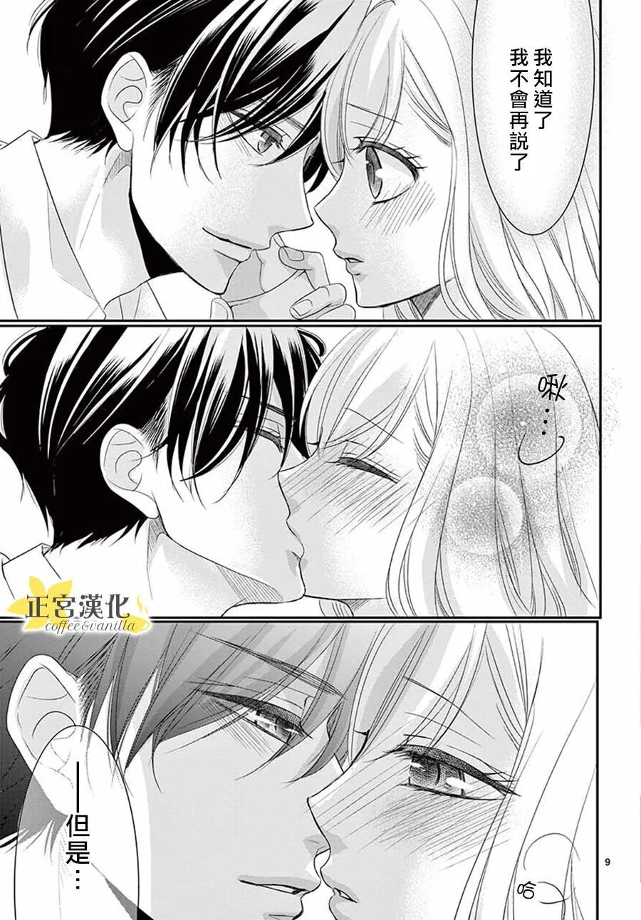 第53话 第9页