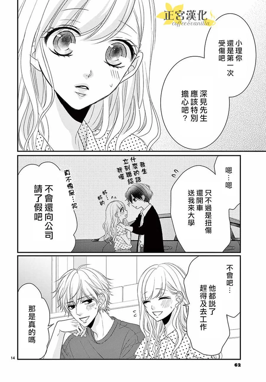 第53话 第14页