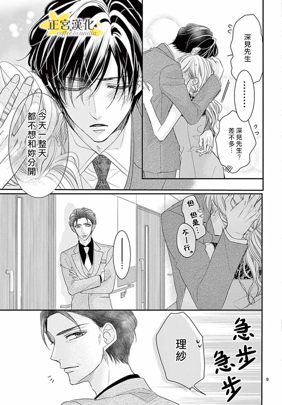 第52话 第9页