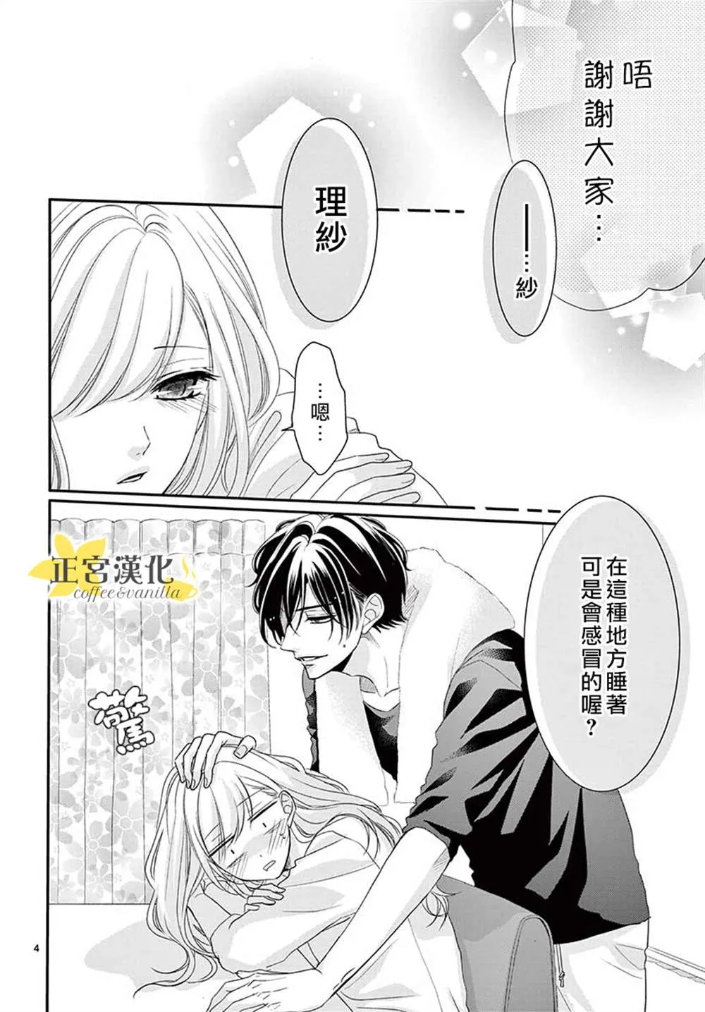 第54话 第4页