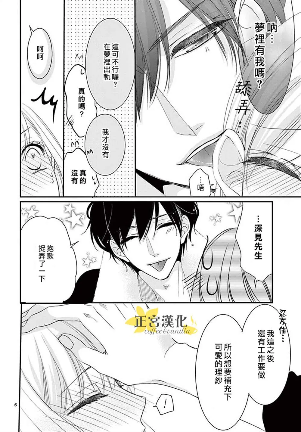 第54话 第6页