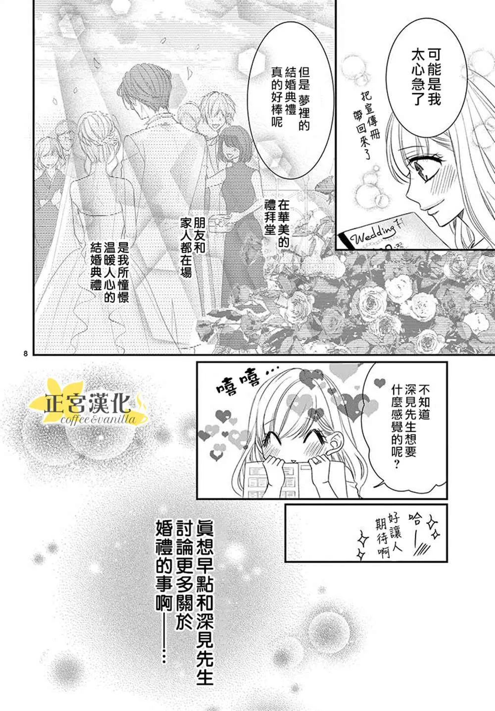 第54话 第8页