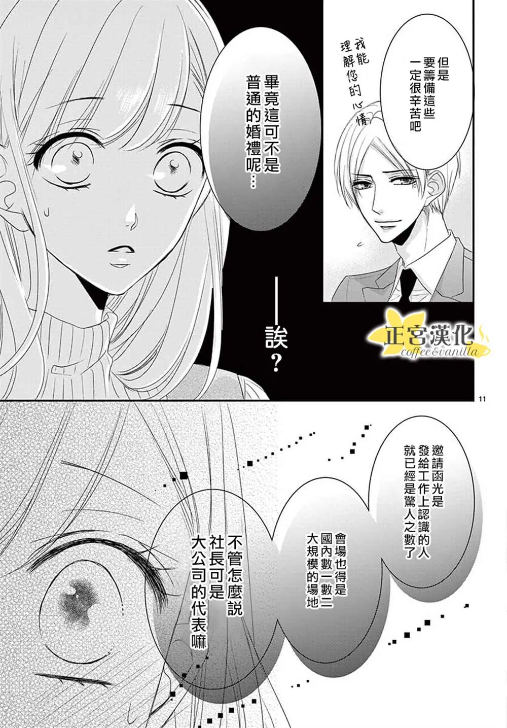 第54话 第11页