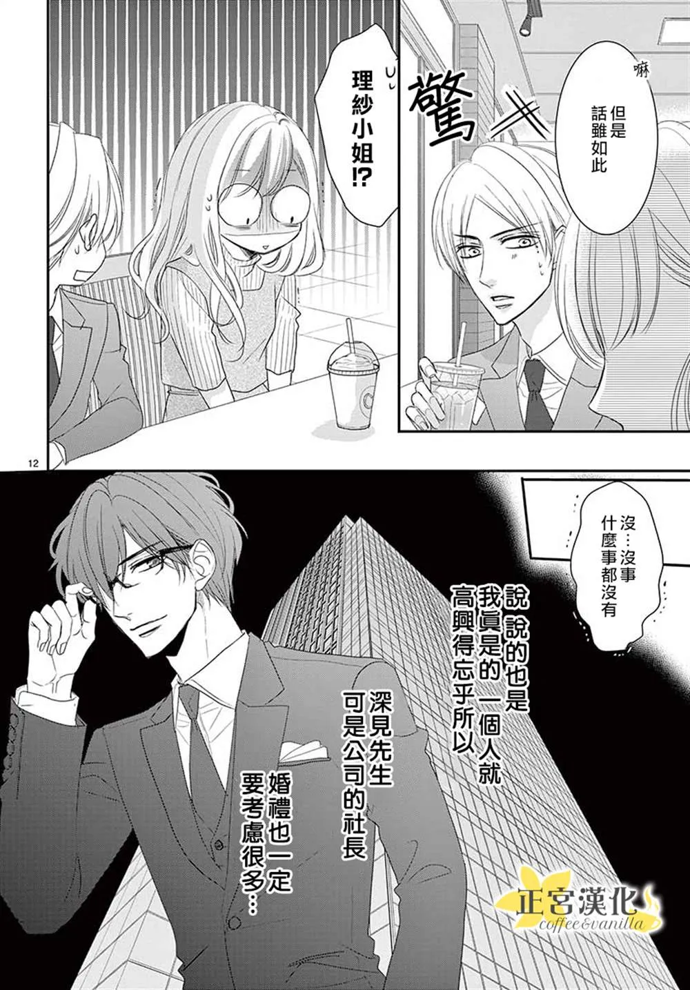 第54话 第12页