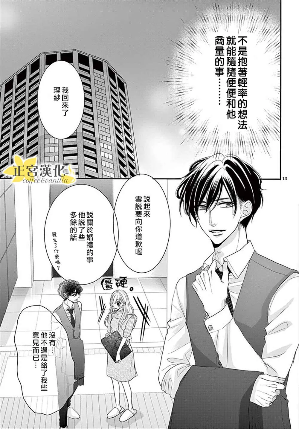 第54话 第13页