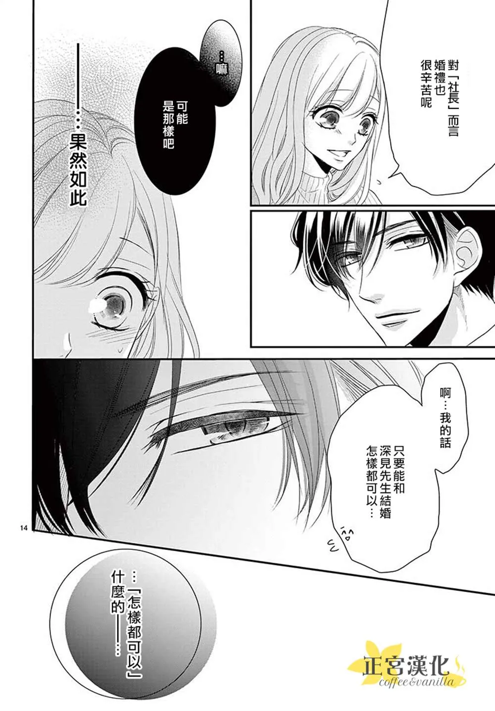 第54话 第14页