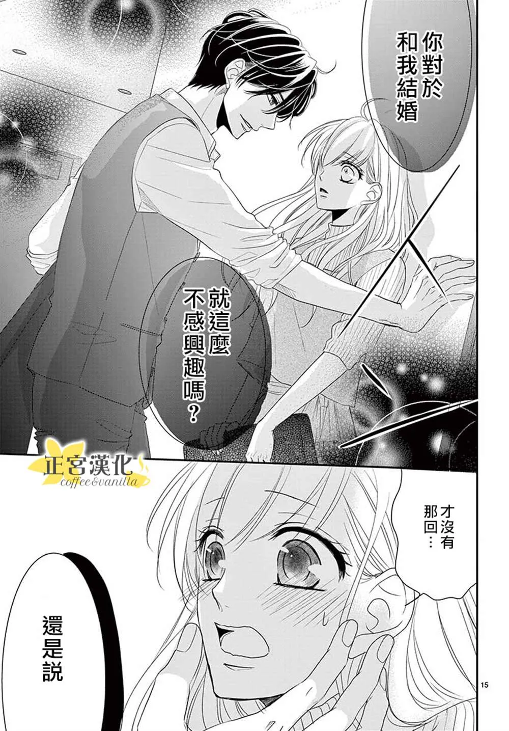 第54话 第15页