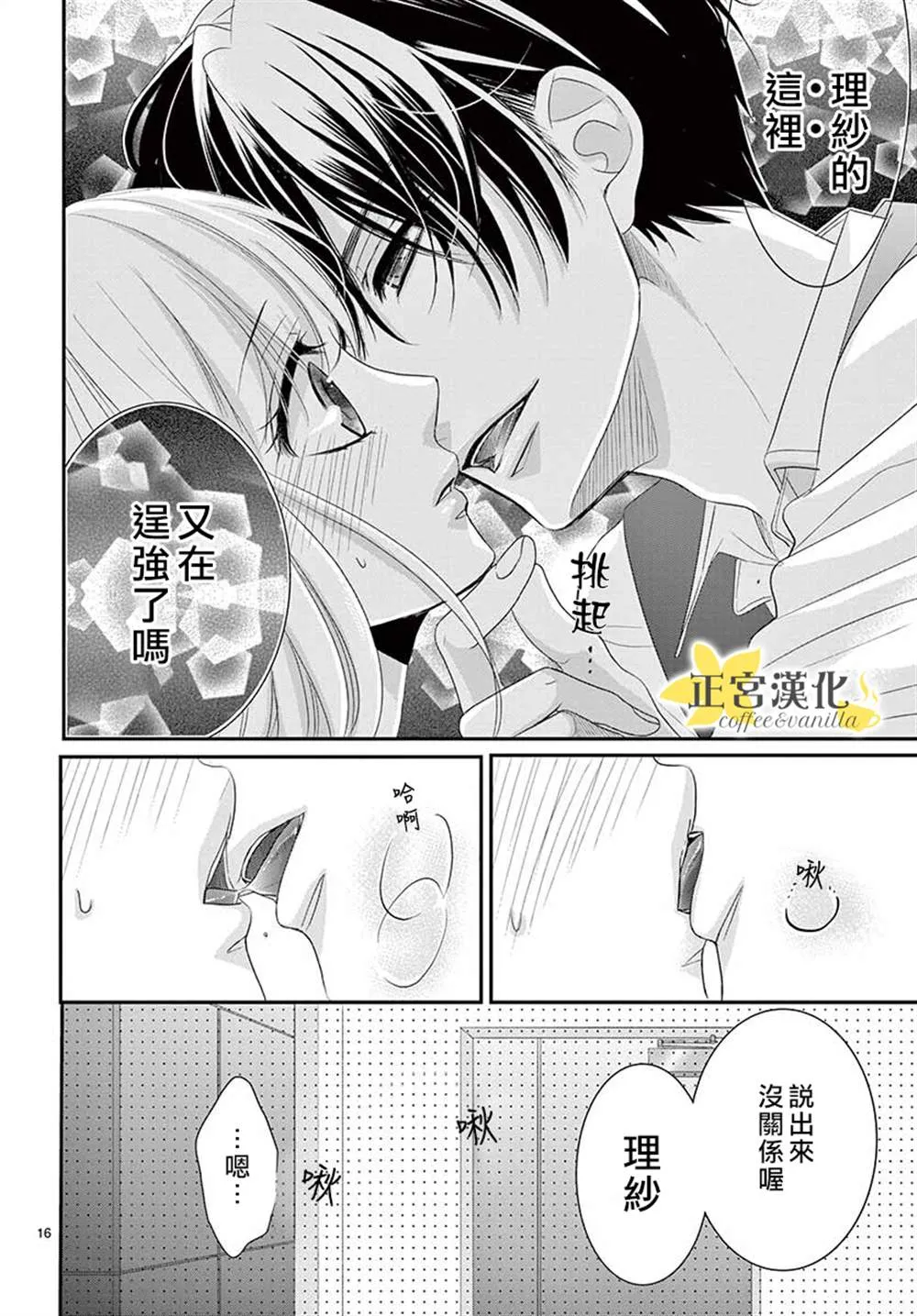 第54话 第16页