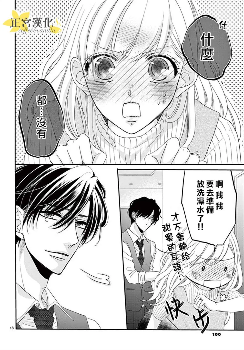 第54话 第18页