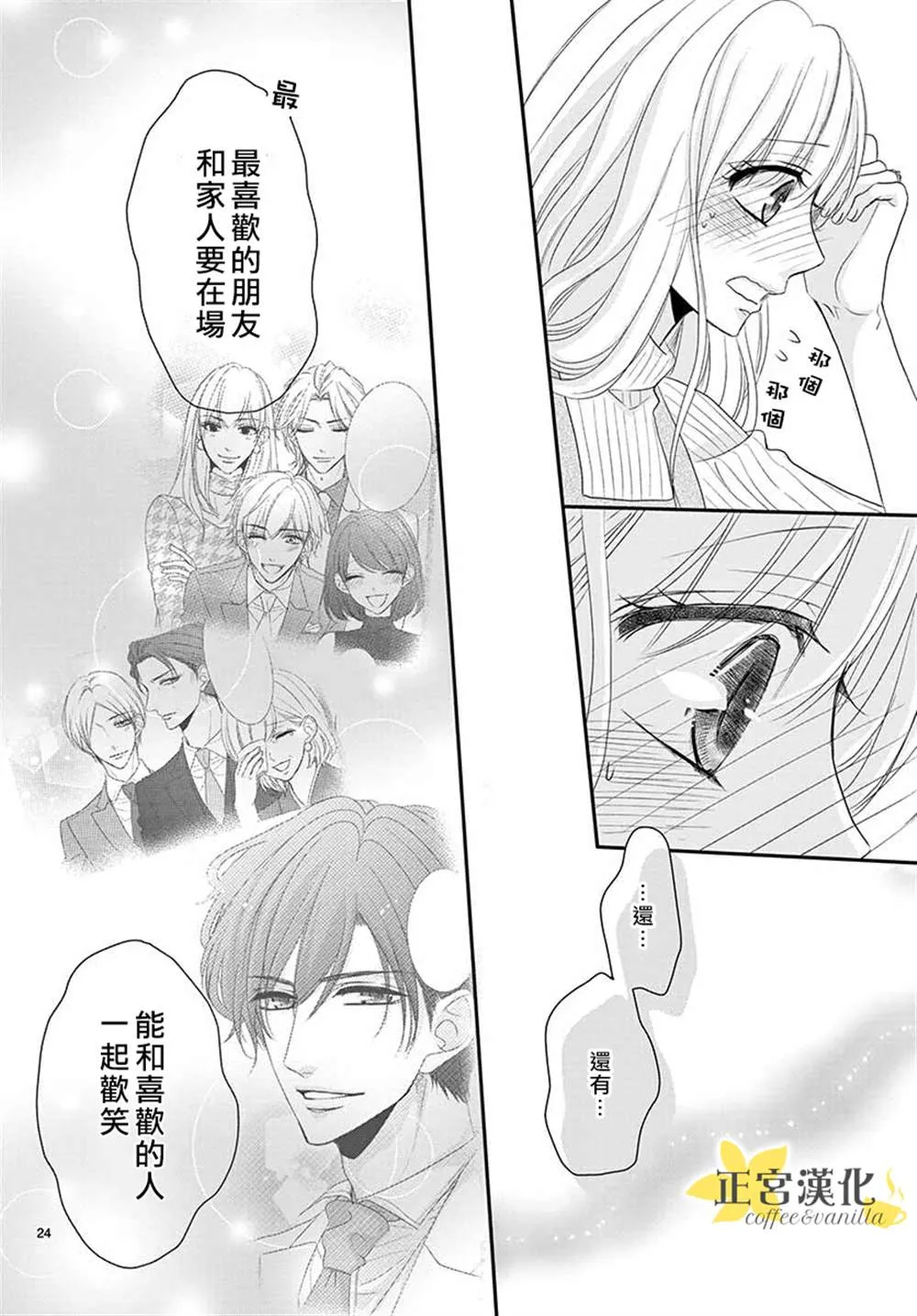 第54话 第24页