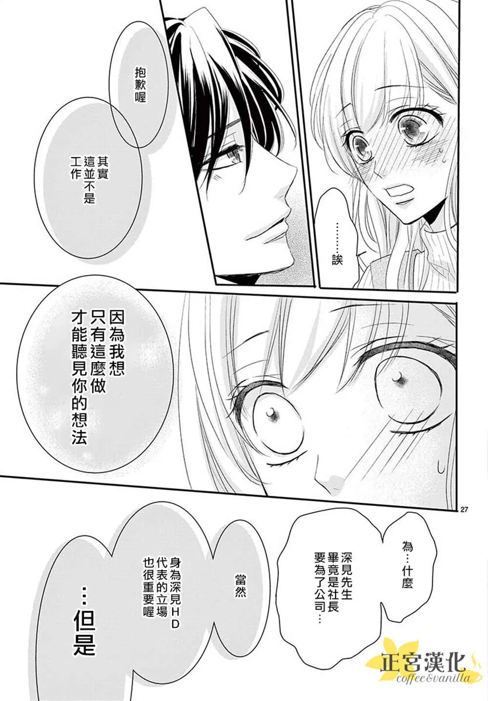 第54话 第27页