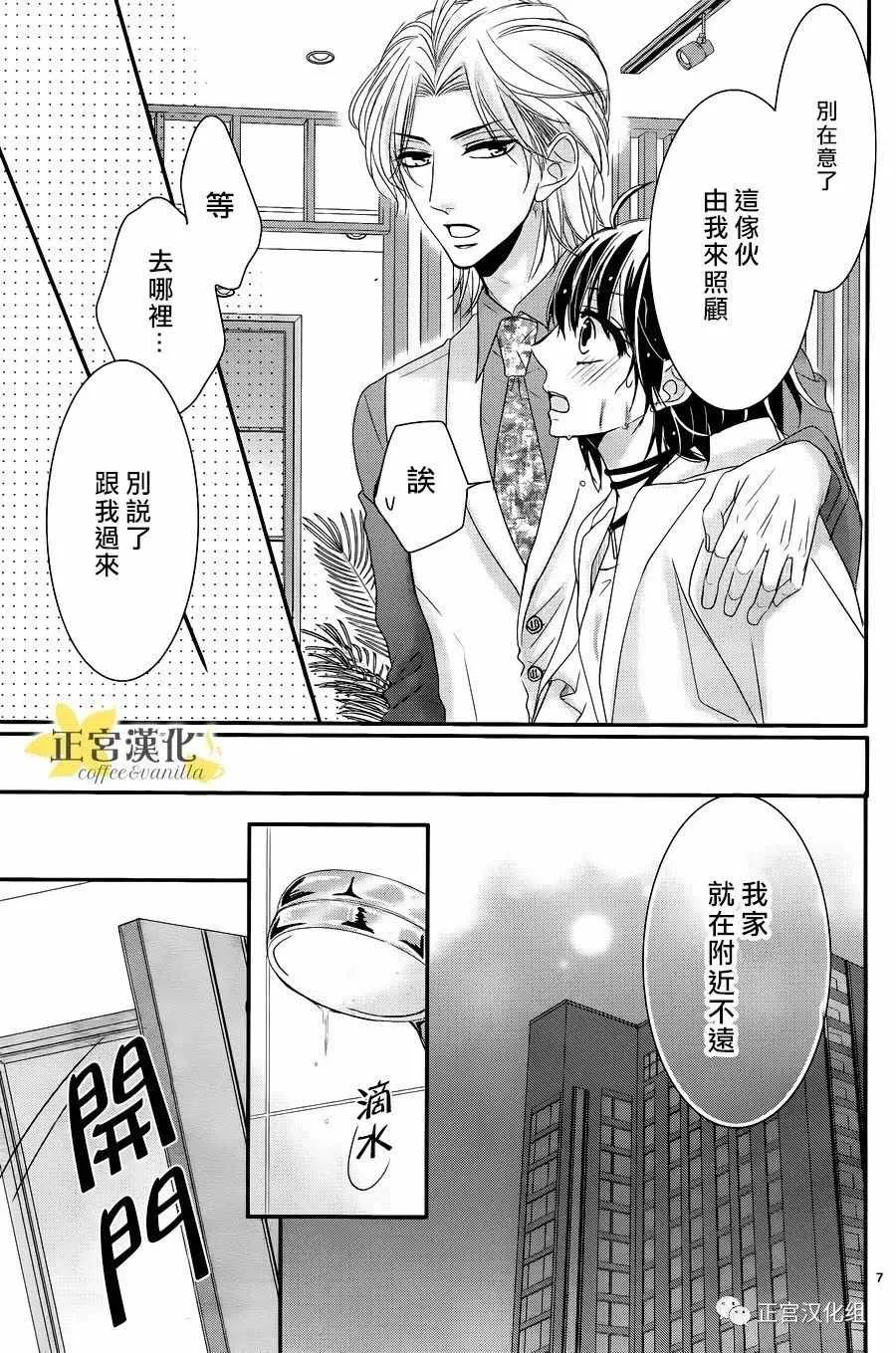 番外04 第8页