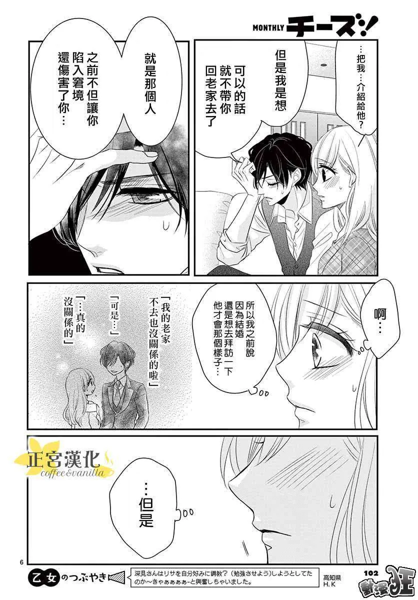 第49话 第6页