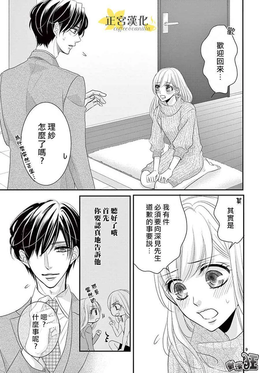 第47话 第9页