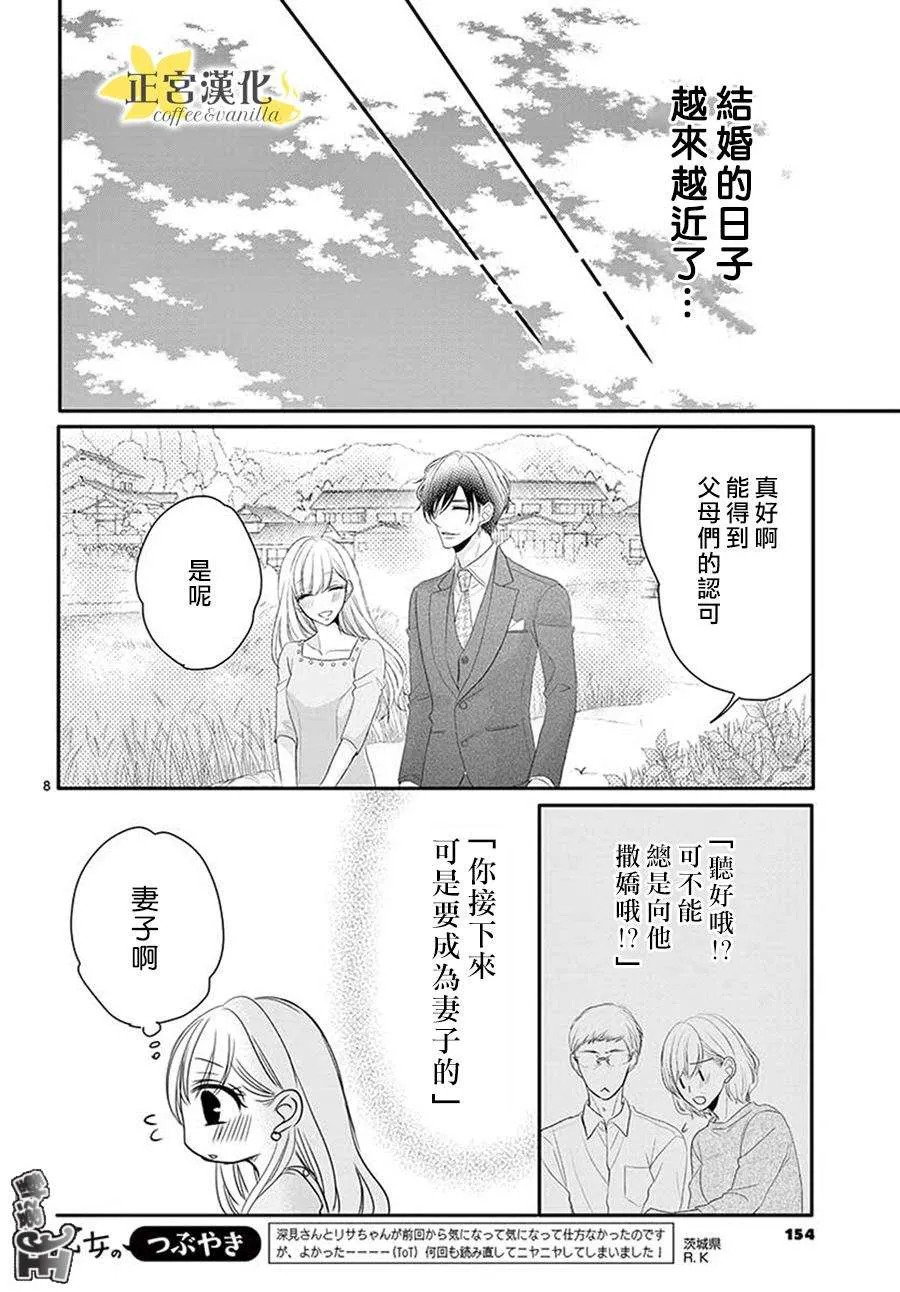 第43话 第8页