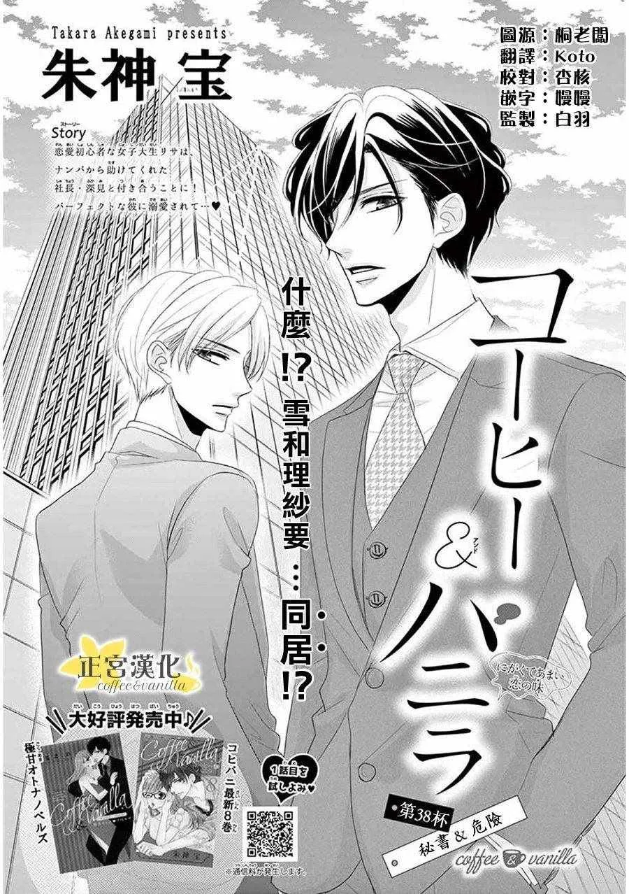 第38话 第1页