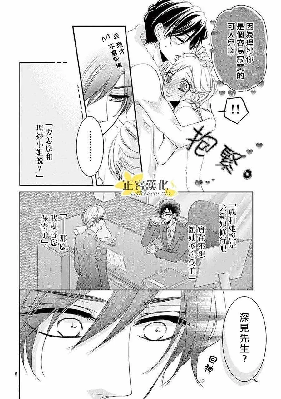 第38话 第6页