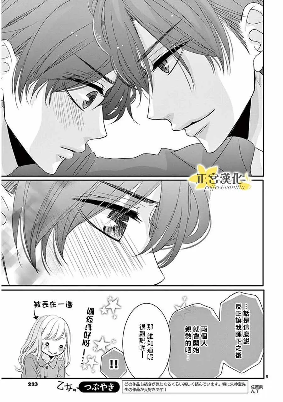 第36话 第8页