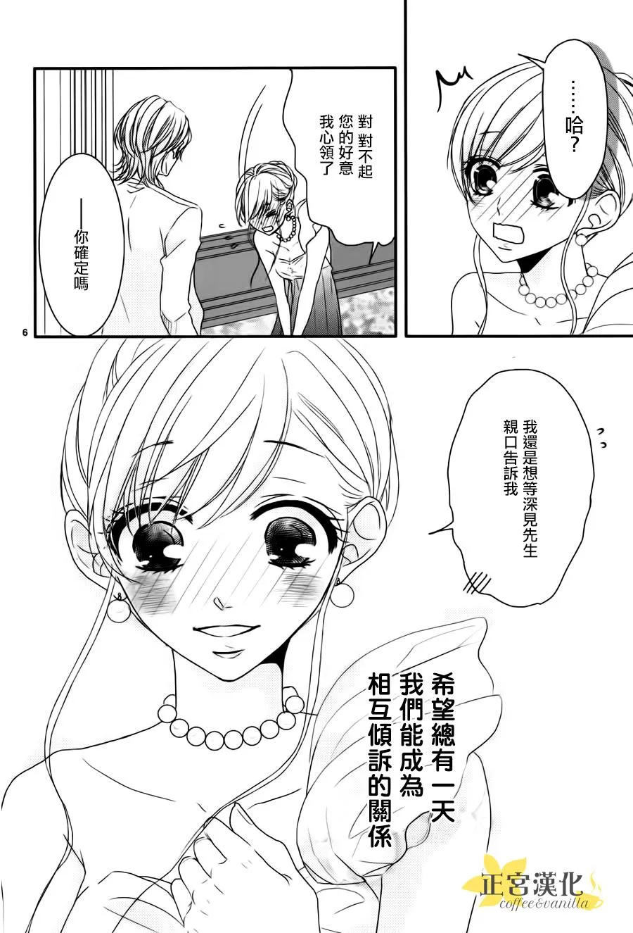 第10话 第6页