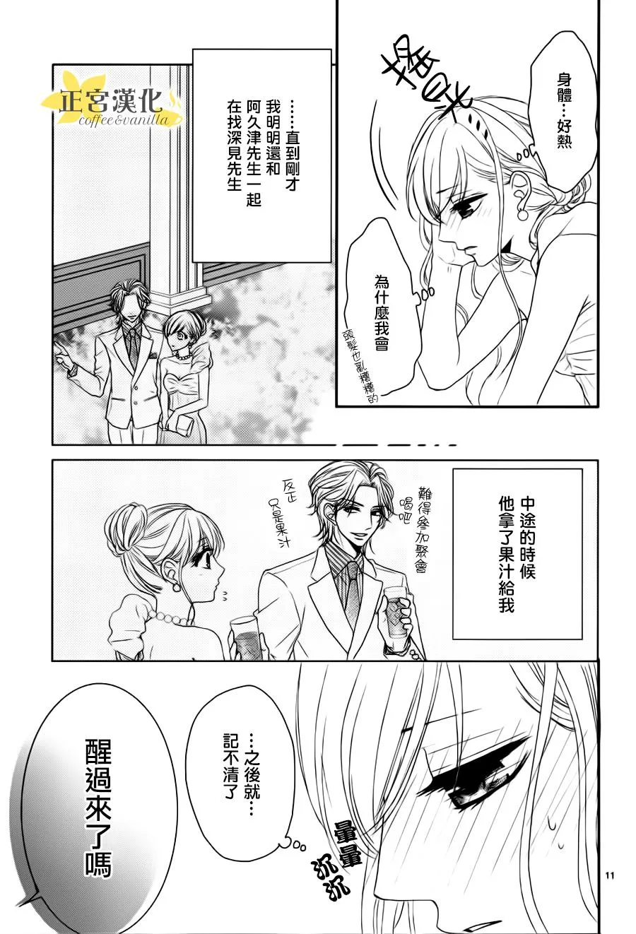第10话 第11页