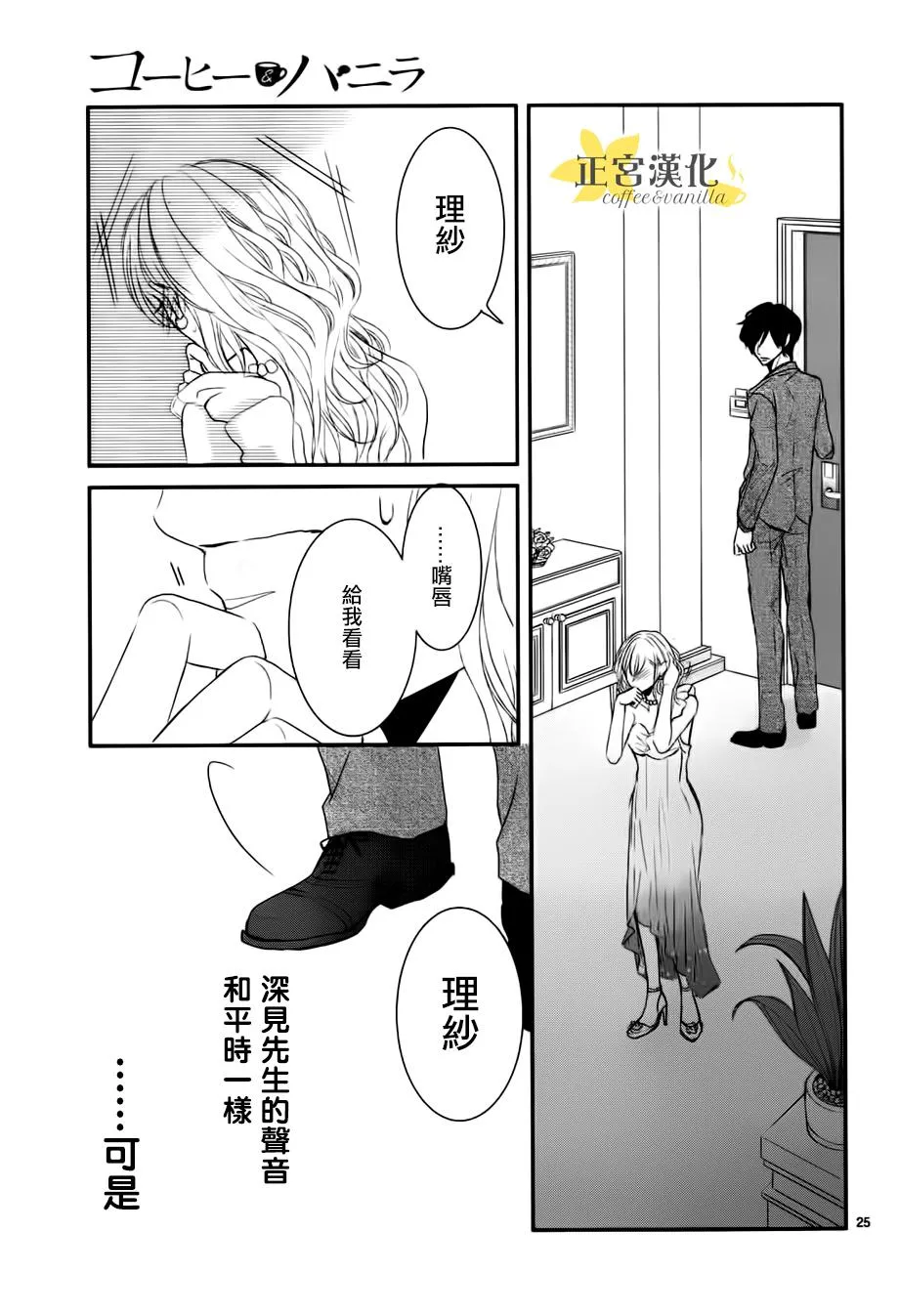 第10话 第25页