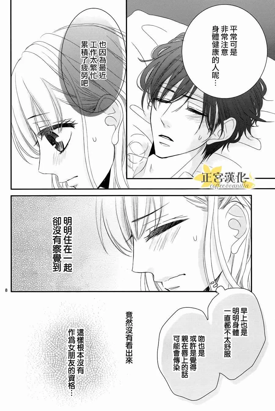 第29话 第8页