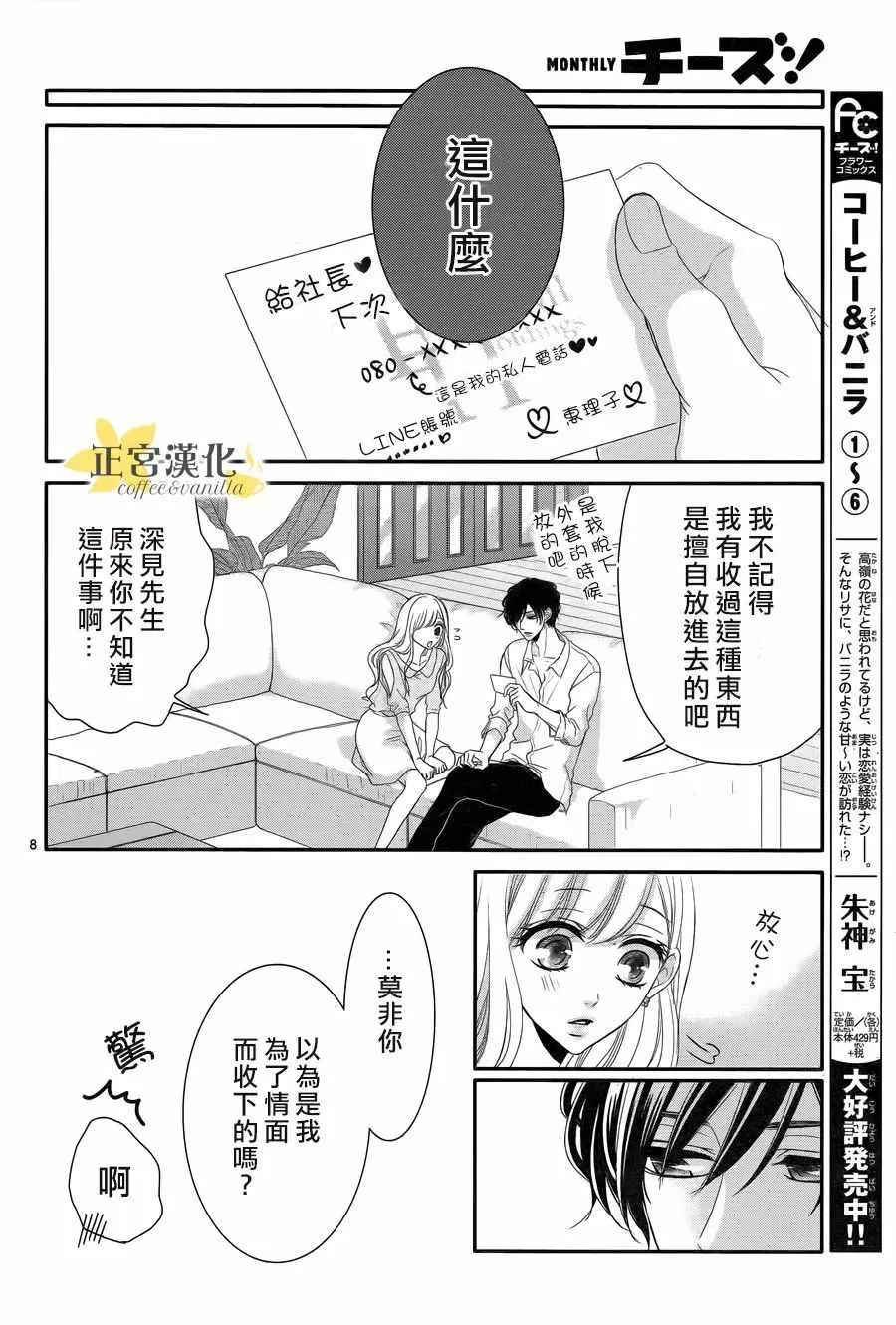 第30话 第8页