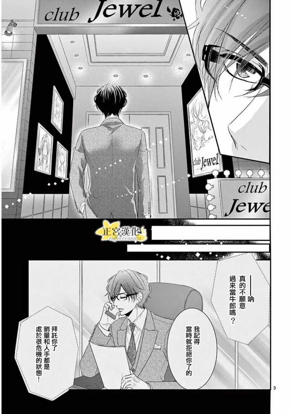 第32话 第3页