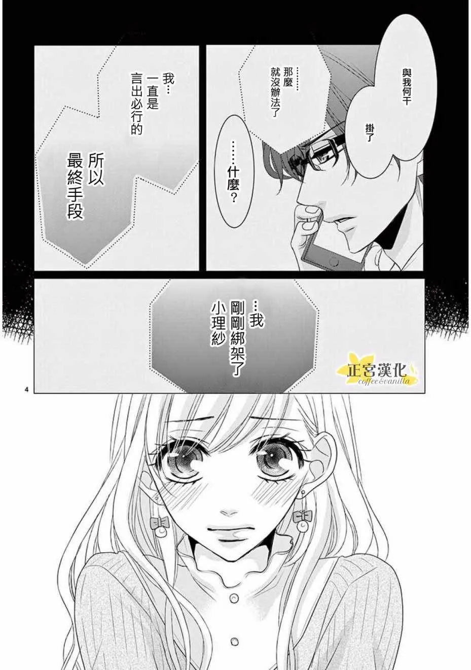 第32话 第4页