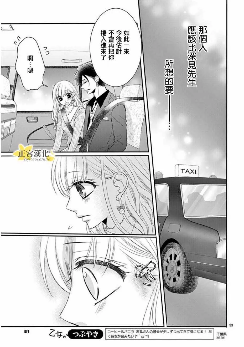 第32话 第31页