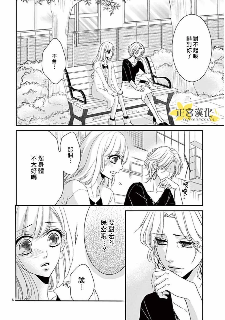 第33话 第8页