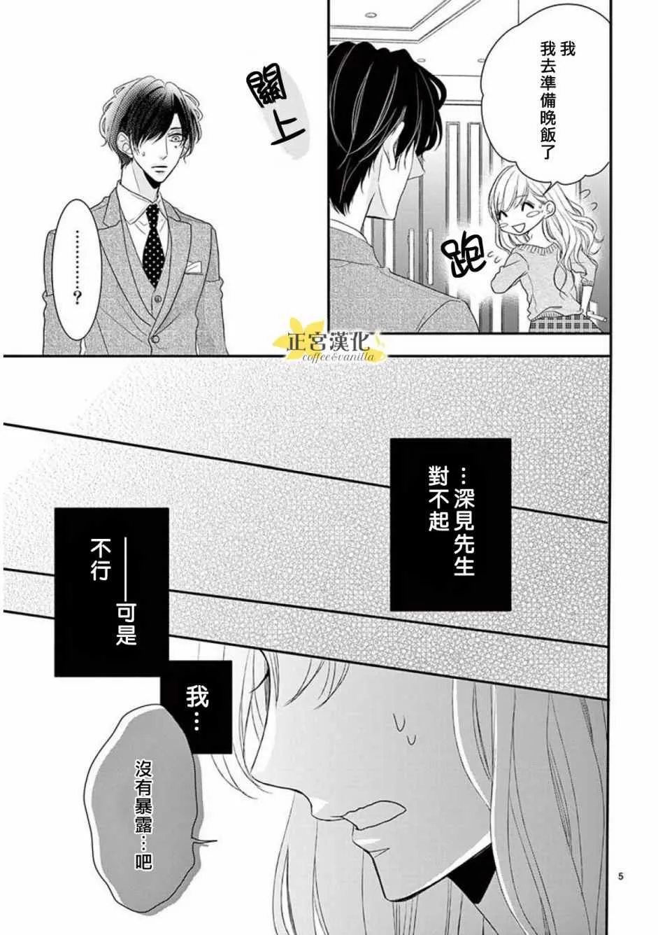 第34话 第5页