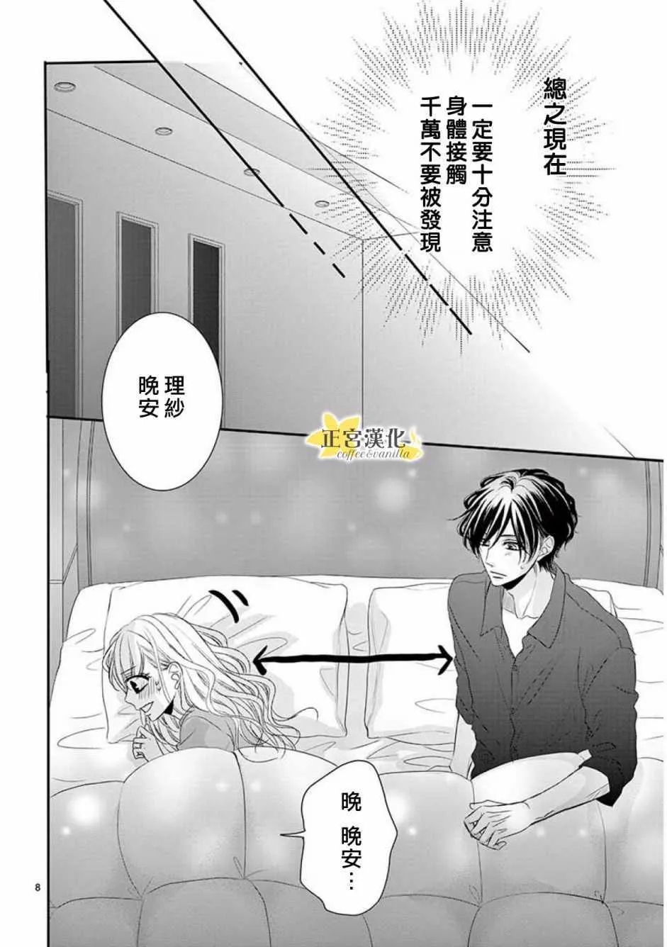 第34话 第8页