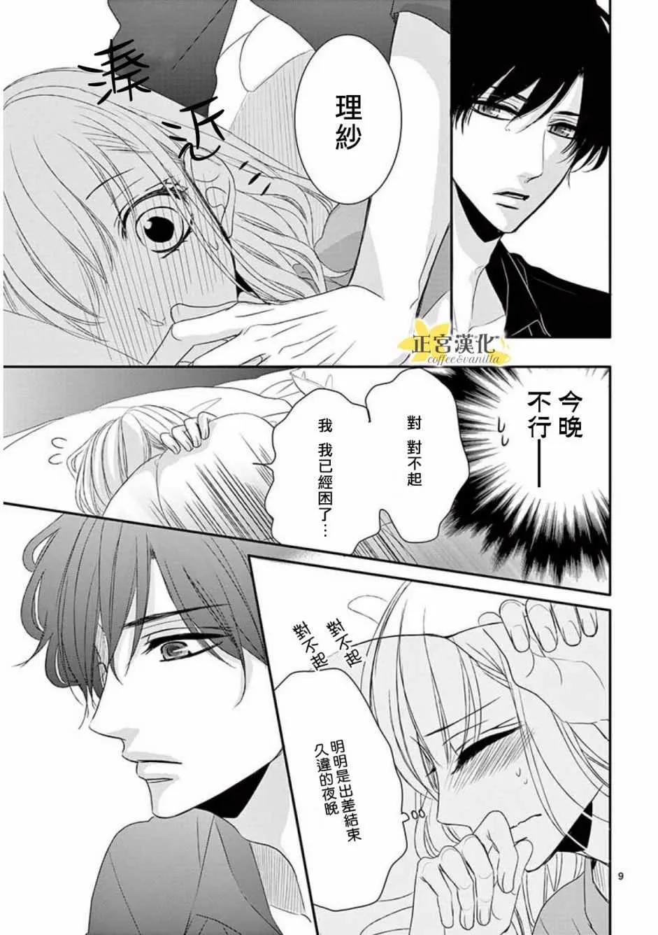 第34话 第9页