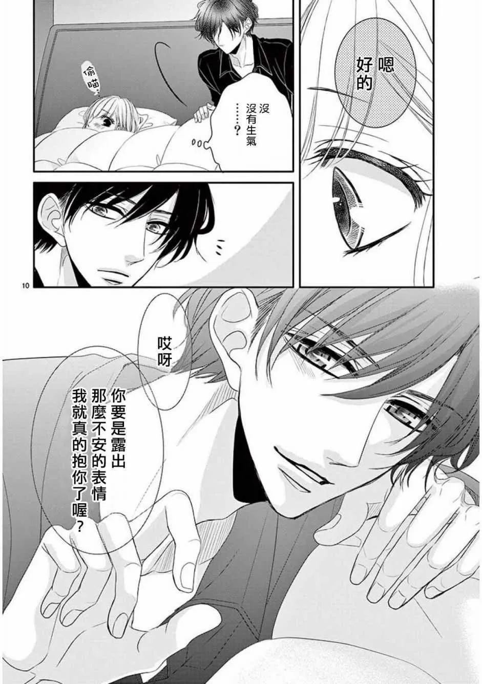 第34话 第10页