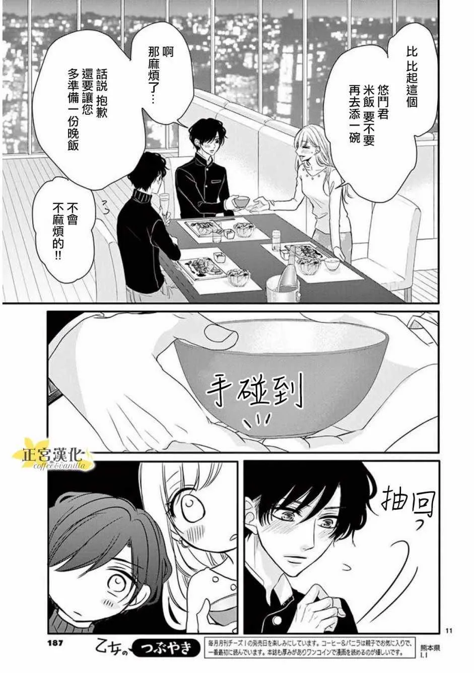 第35话 第12页